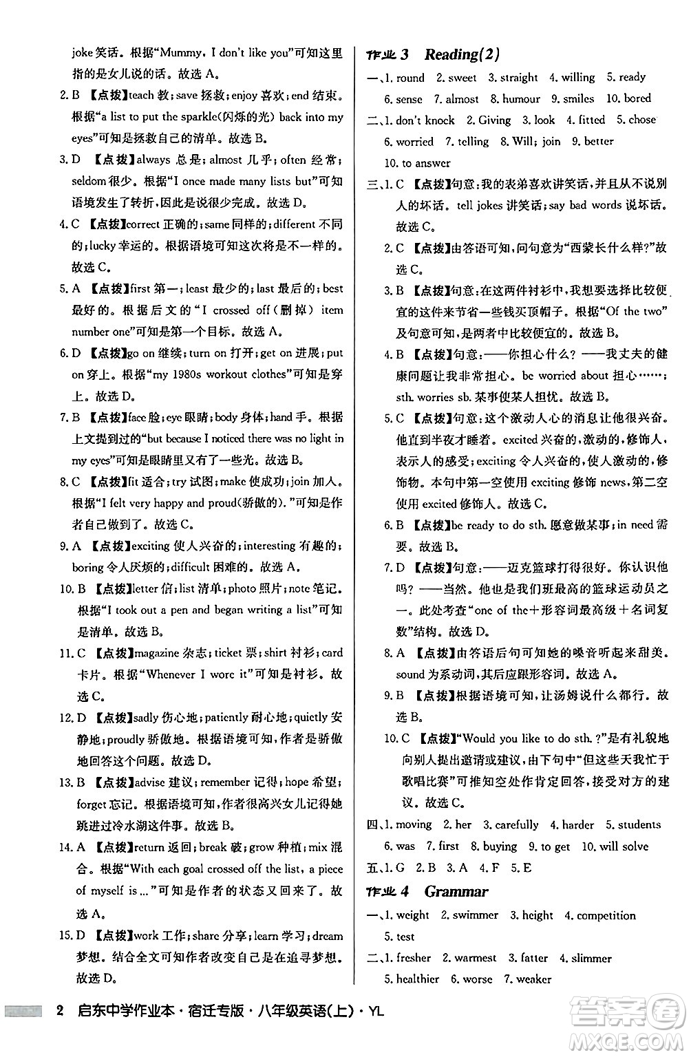 龍門(mén)書(shū)局2024秋啟東中學(xué)作業(yè)本八年級(jí)英語(yǔ)上冊(cè)譯林版宿遷專版答案