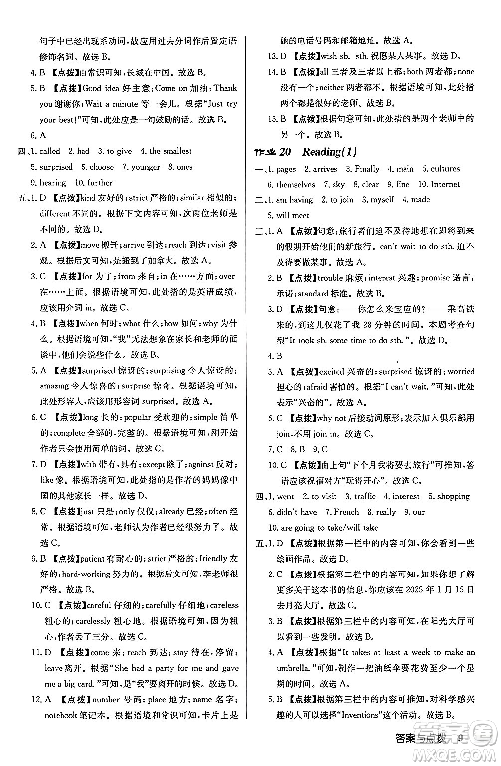 龍門(mén)書(shū)局2024秋啟東中學(xué)作業(yè)本八年級(jí)英語(yǔ)上冊(cè)譯林版宿遷專版答案