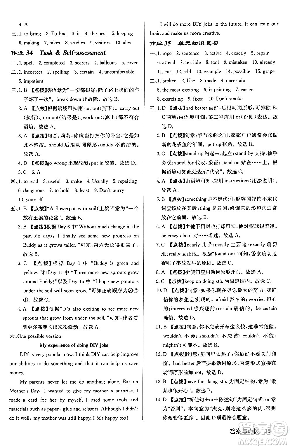 龍門(mén)書(shū)局2024秋啟東中學(xué)作業(yè)本八年級(jí)英語(yǔ)上冊(cè)譯林版宿遷專版答案