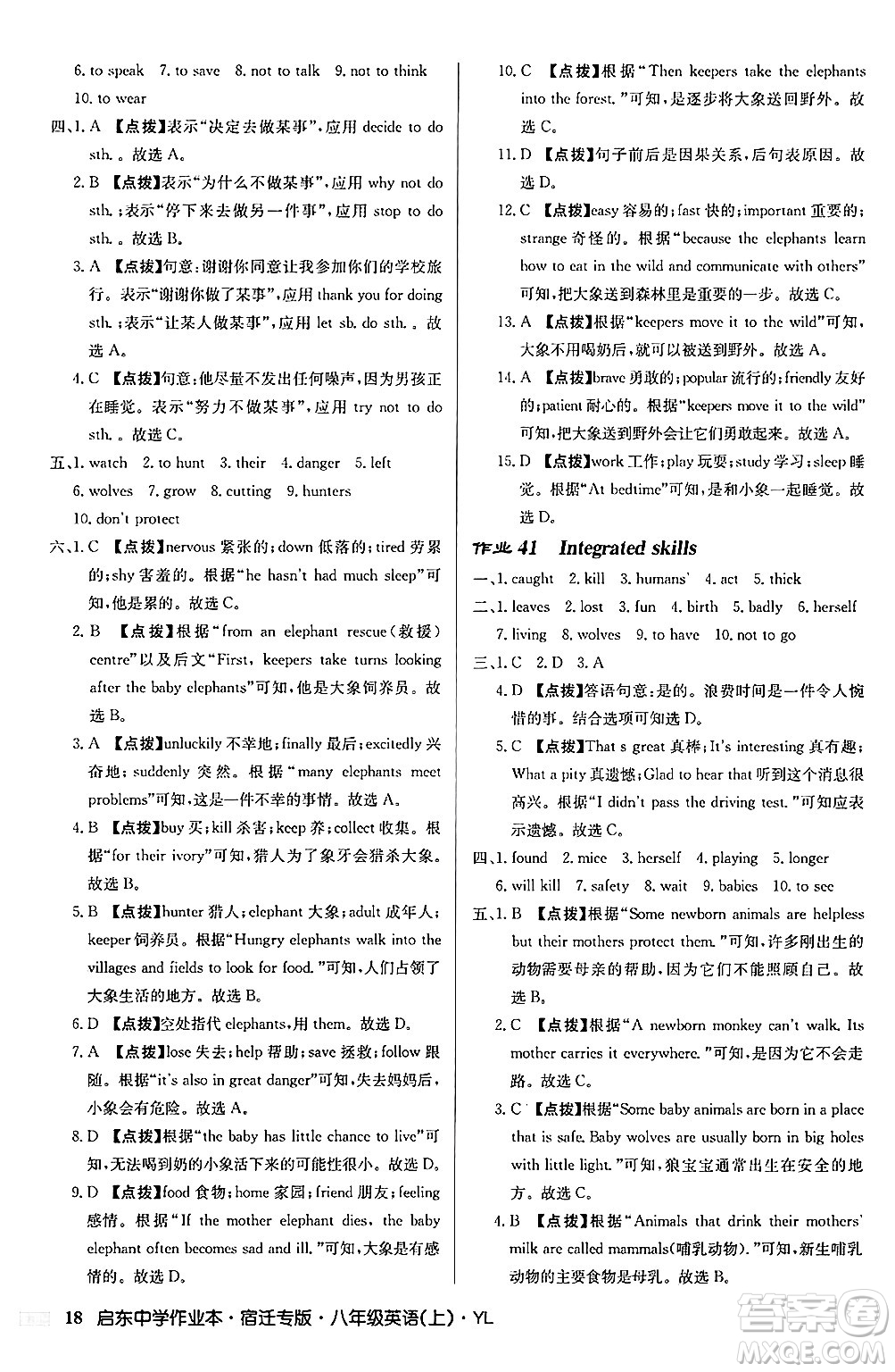 龍門(mén)書(shū)局2024秋啟東中學(xué)作業(yè)本八年級(jí)英語(yǔ)上冊(cè)譯林版宿遷專版答案