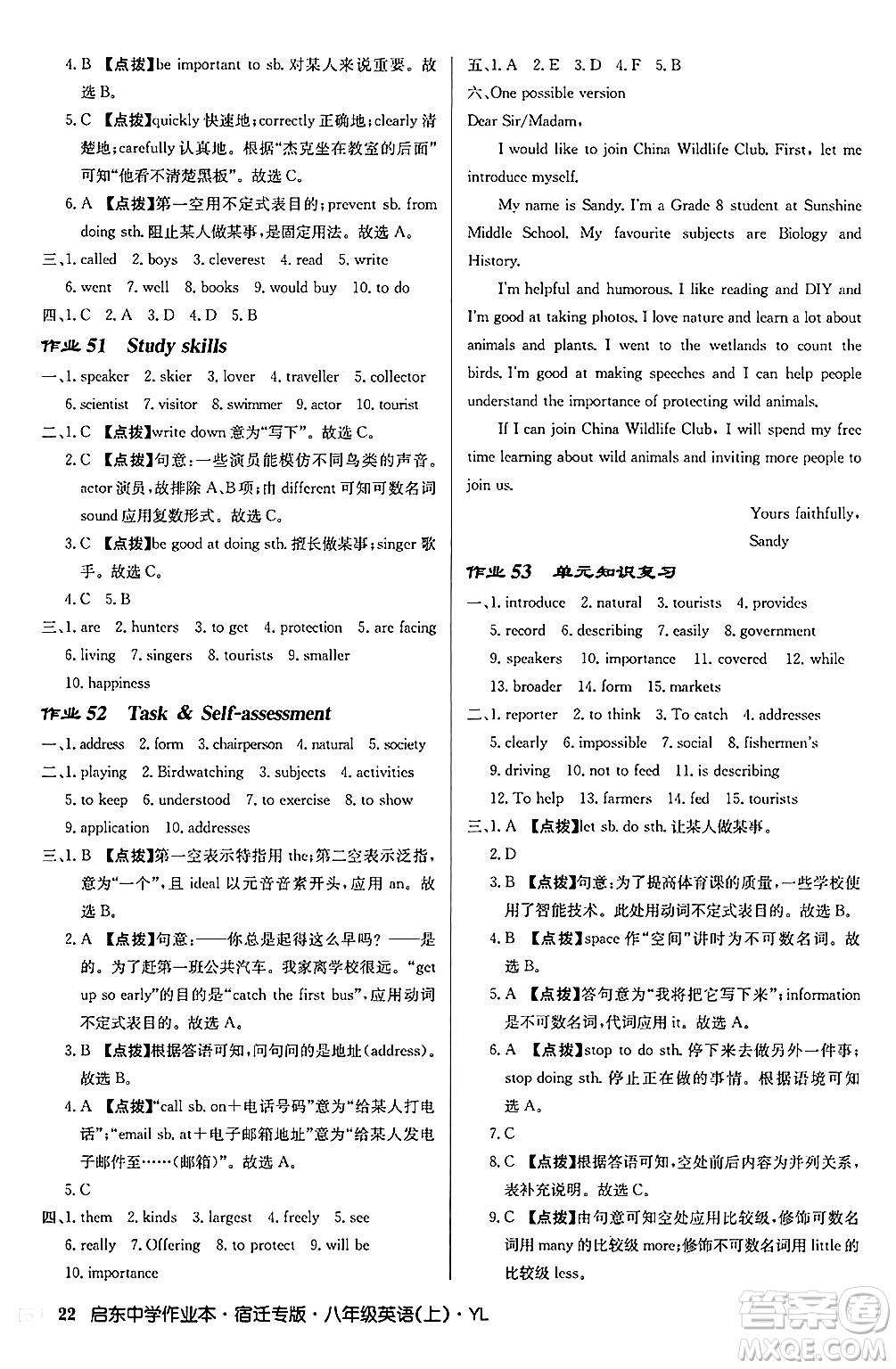 龍門(mén)書(shū)局2024秋啟東中學(xué)作業(yè)本八年級(jí)英語(yǔ)上冊(cè)譯林版宿遷專版答案