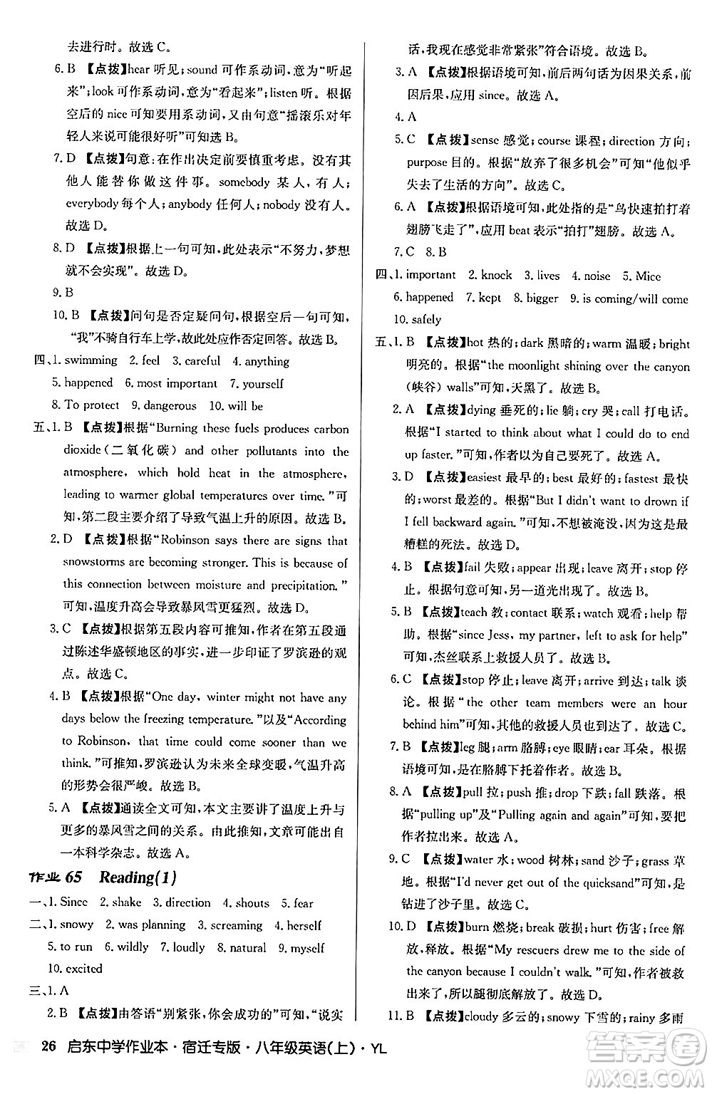 龍門(mén)書(shū)局2024秋啟東中學(xué)作業(yè)本八年級(jí)英語(yǔ)上冊(cè)譯林版宿遷專版答案