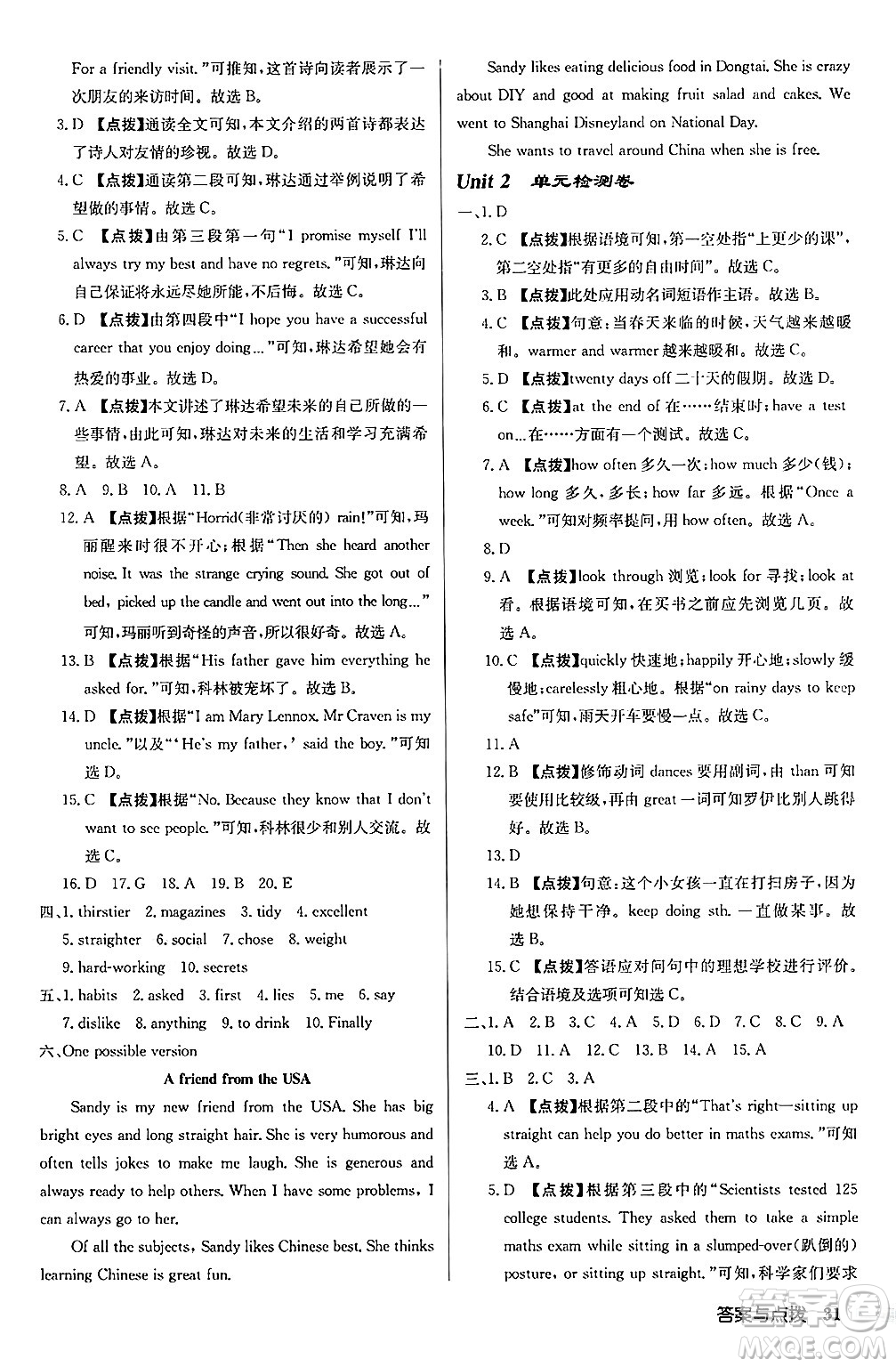 龍門(mén)書(shū)局2024秋啟東中學(xué)作業(yè)本八年級(jí)英語(yǔ)上冊(cè)譯林版宿遷專版答案