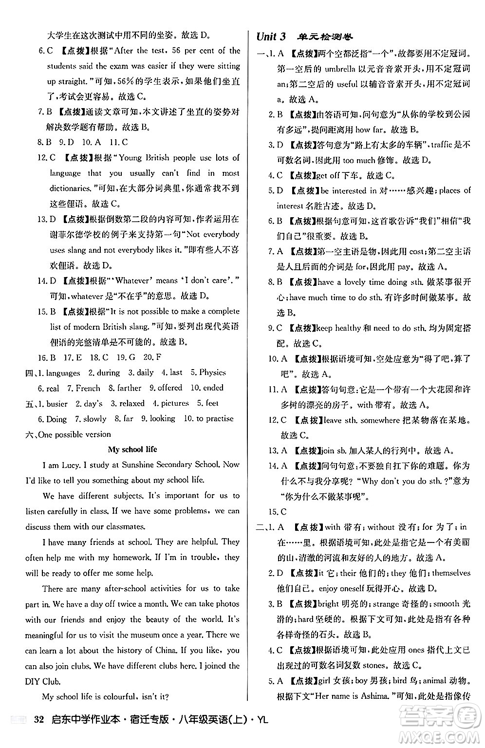 龍門(mén)書(shū)局2024秋啟東中學(xué)作業(yè)本八年級(jí)英語(yǔ)上冊(cè)譯林版宿遷專版答案