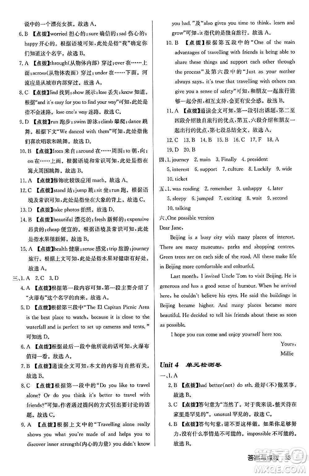 龍門(mén)書(shū)局2024秋啟東中學(xué)作業(yè)本八年級(jí)英語(yǔ)上冊(cè)譯林版宿遷專版答案