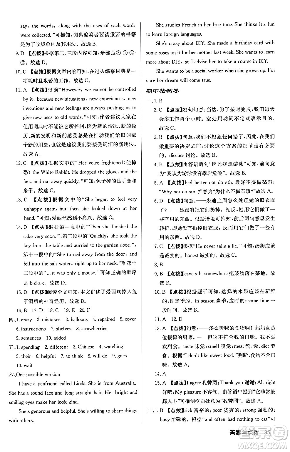 龍門(mén)書(shū)局2024秋啟東中學(xué)作業(yè)本八年級(jí)英語(yǔ)上冊(cè)譯林版宿遷專版答案