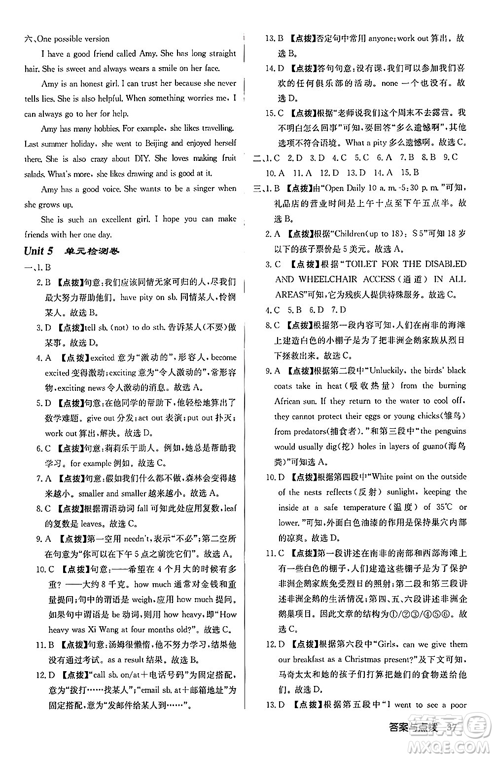 龍門(mén)書(shū)局2024秋啟東中學(xué)作業(yè)本八年級(jí)英語(yǔ)上冊(cè)譯林版宿遷專版答案