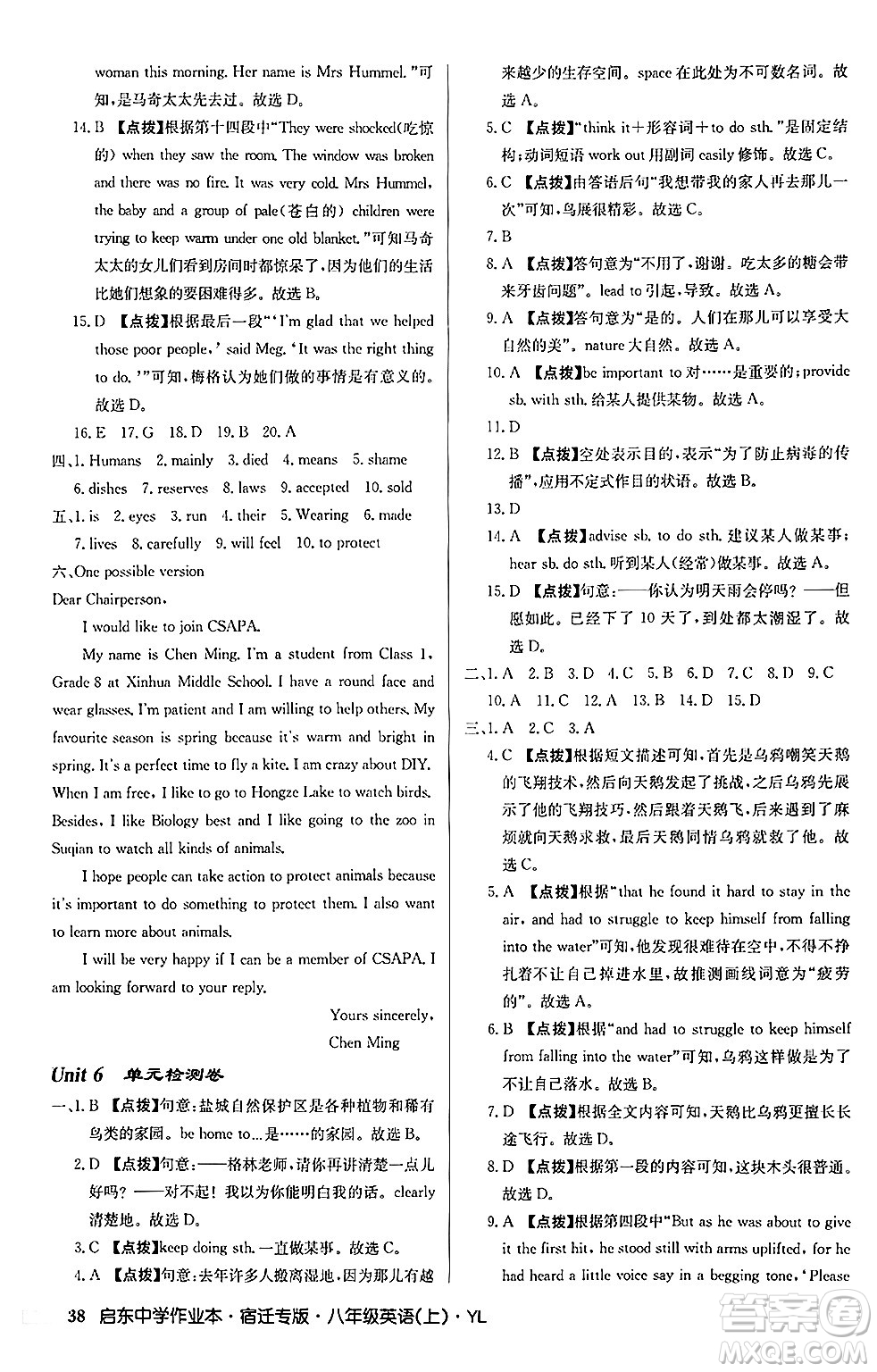 龍門(mén)書(shū)局2024秋啟東中學(xué)作業(yè)本八年級(jí)英語(yǔ)上冊(cè)譯林版宿遷專版答案