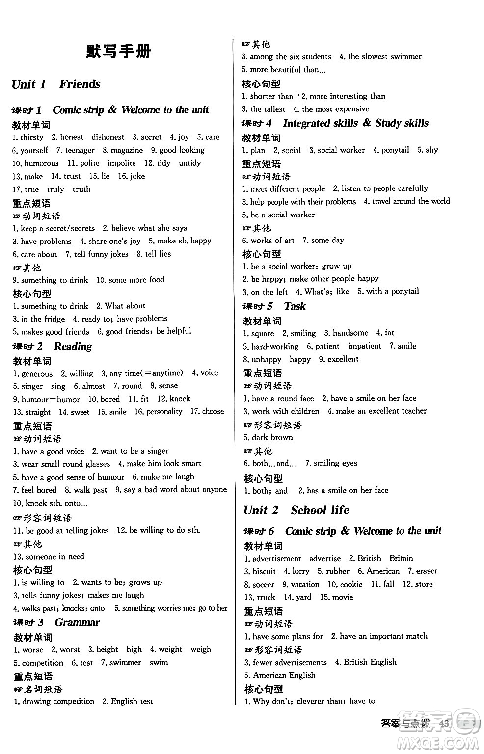 龍門(mén)書(shū)局2024秋啟東中學(xué)作業(yè)本八年級(jí)英語(yǔ)上冊(cè)譯林版宿遷專版答案