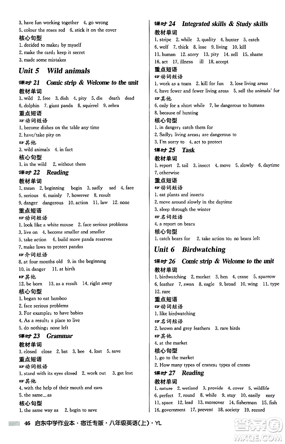 龍門(mén)書(shū)局2024秋啟東中學(xué)作業(yè)本八年級(jí)英語(yǔ)上冊(cè)譯林版宿遷專版答案