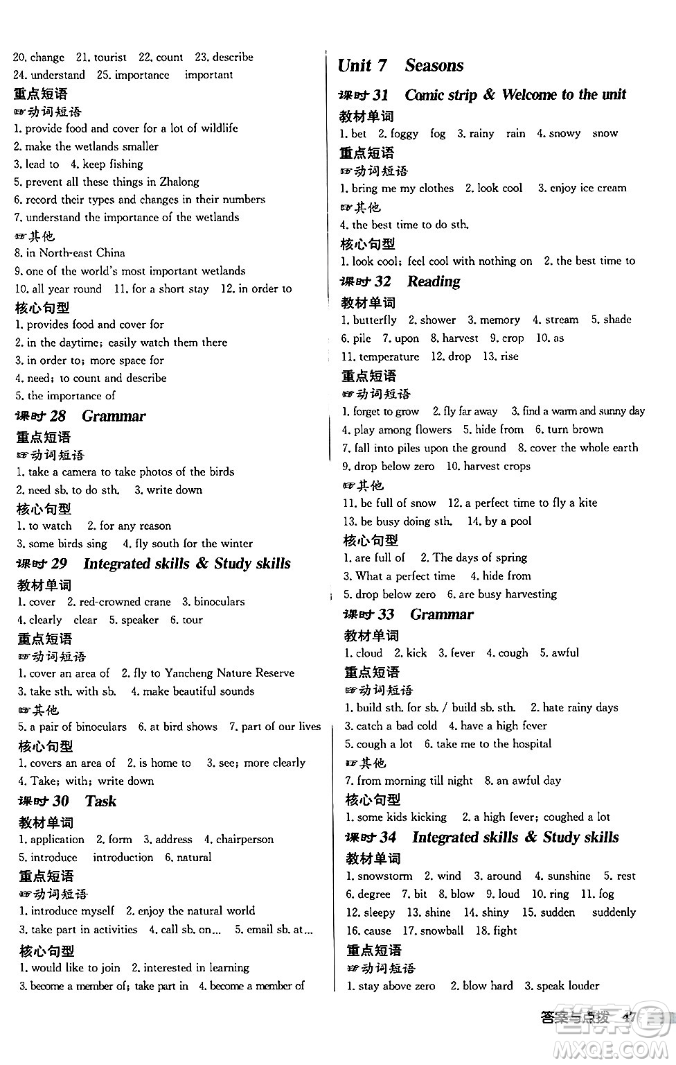 龍門(mén)書(shū)局2024秋啟東中學(xué)作業(yè)本八年級(jí)英語(yǔ)上冊(cè)譯林版宿遷專版答案