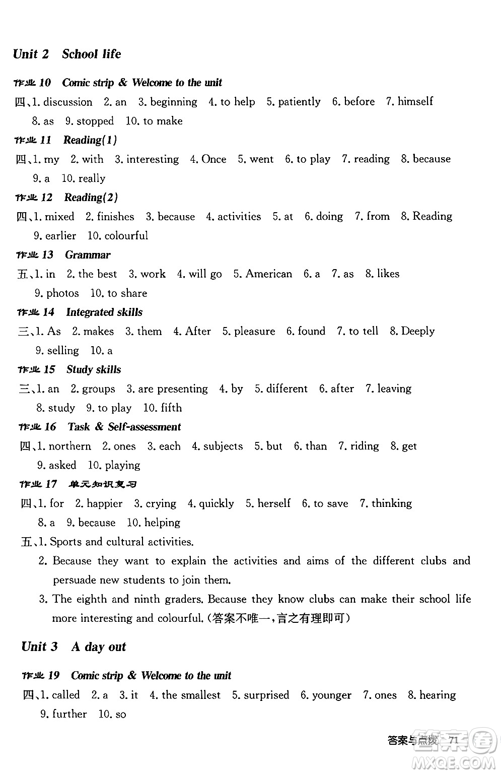 龍門(mén)書(shū)局2024秋啟東中學(xué)作業(yè)本八年級(jí)英語(yǔ)上冊(cè)譯林版宿遷專版答案