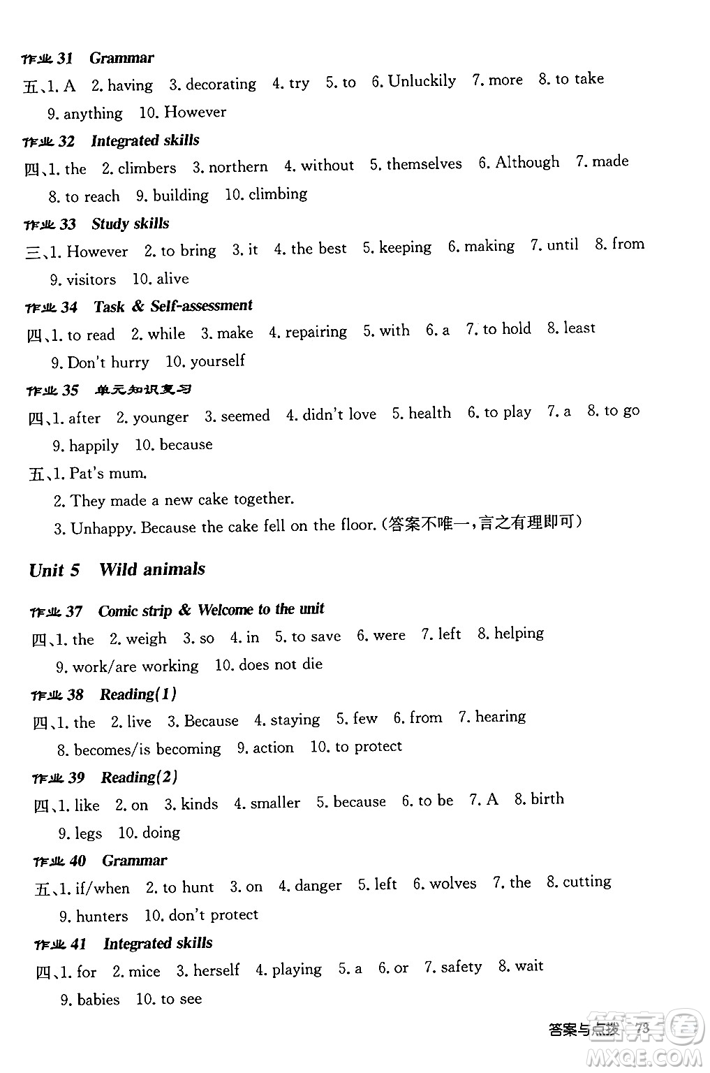 龍門(mén)書(shū)局2024秋啟東中學(xué)作業(yè)本八年級(jí)英語(yǔ)上冊(cè)譯林版宿遷專版答案