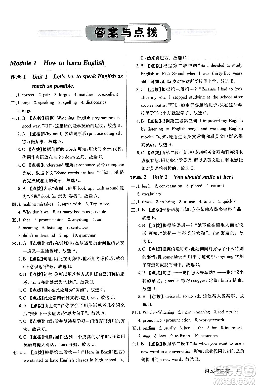 龍門書局2024秋啟東中學(xué)作業(yè)本八年級(jí)英語(yǔ)上冊(cè)外研版答案