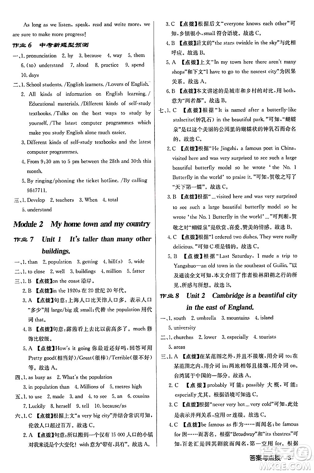 龍門書局2024秋啟東中學(xué)作業(yè)本八年級(jí)英語(yǔ)上冊(cè)外研版答案