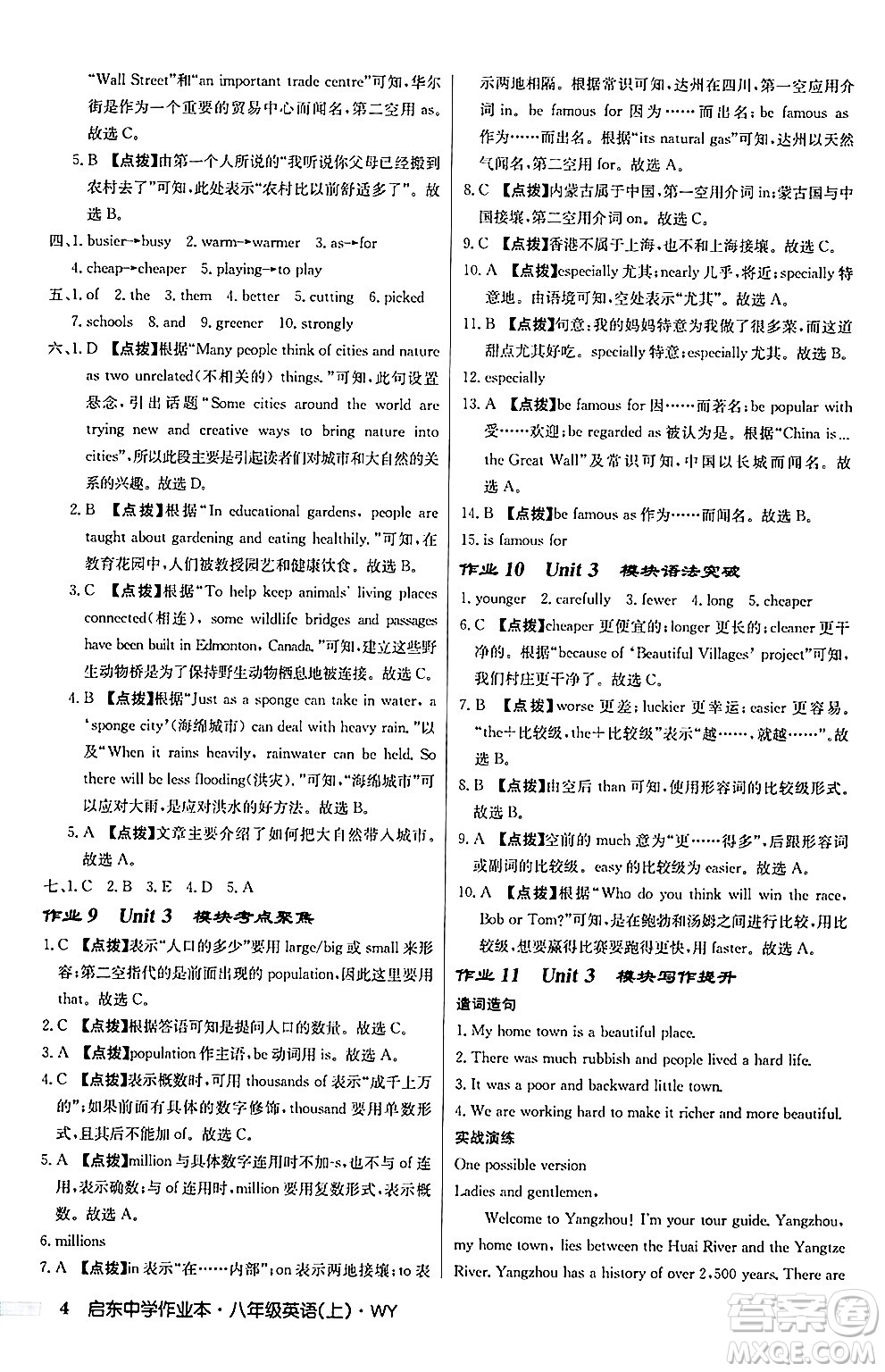 龍門書局2024秋啟東中學(xué)作業(yè)本八年級(jí)英語(yǔ)上冊(cè)外研版答案