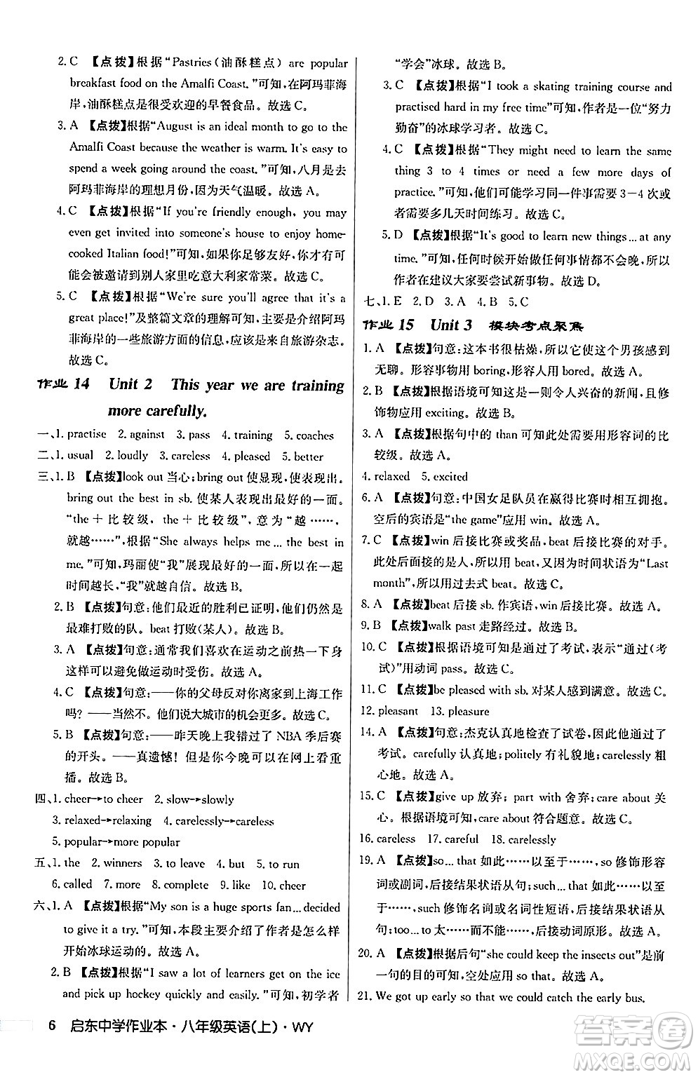 龍門書局2024秋啟東中學(xué)作業(yè)本八年級(jí)英語(yǔ)上冊(cè)外研版答案