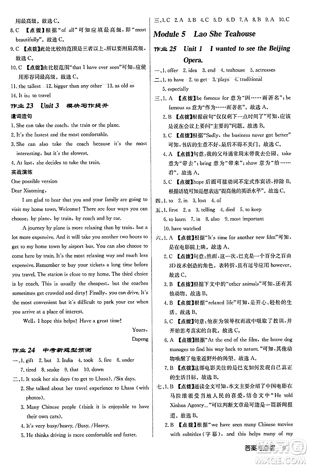 龍門書局2024秋啟東中學(xué)作業(yè)本八年級(jí)英語(yǔ)上冊(cè)外研版答案