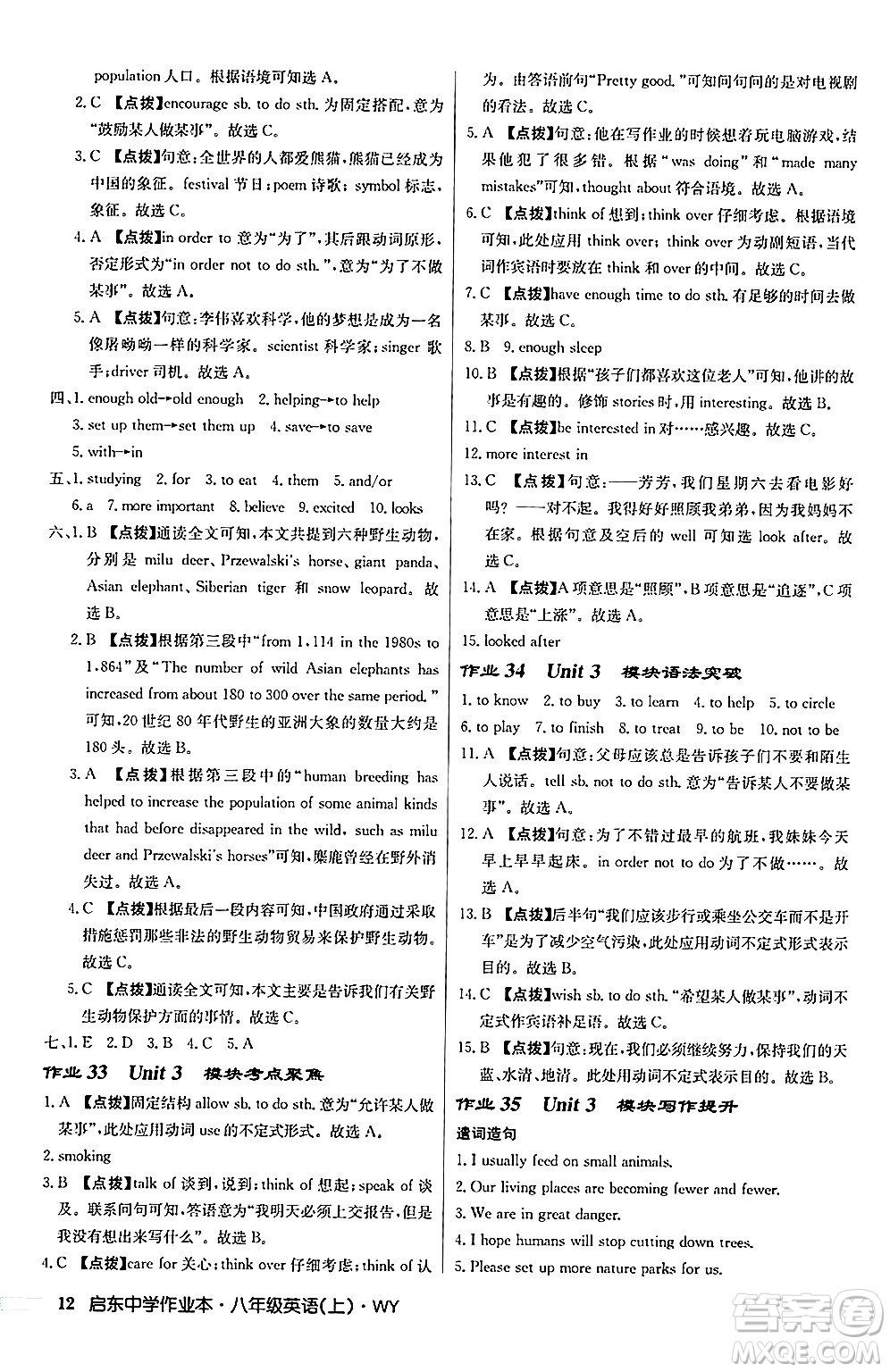 龍門書局2024秋啟東中學(xué)作業(yè)本八年級(jí)英語(yǔ)上冊(cè)外研版答案