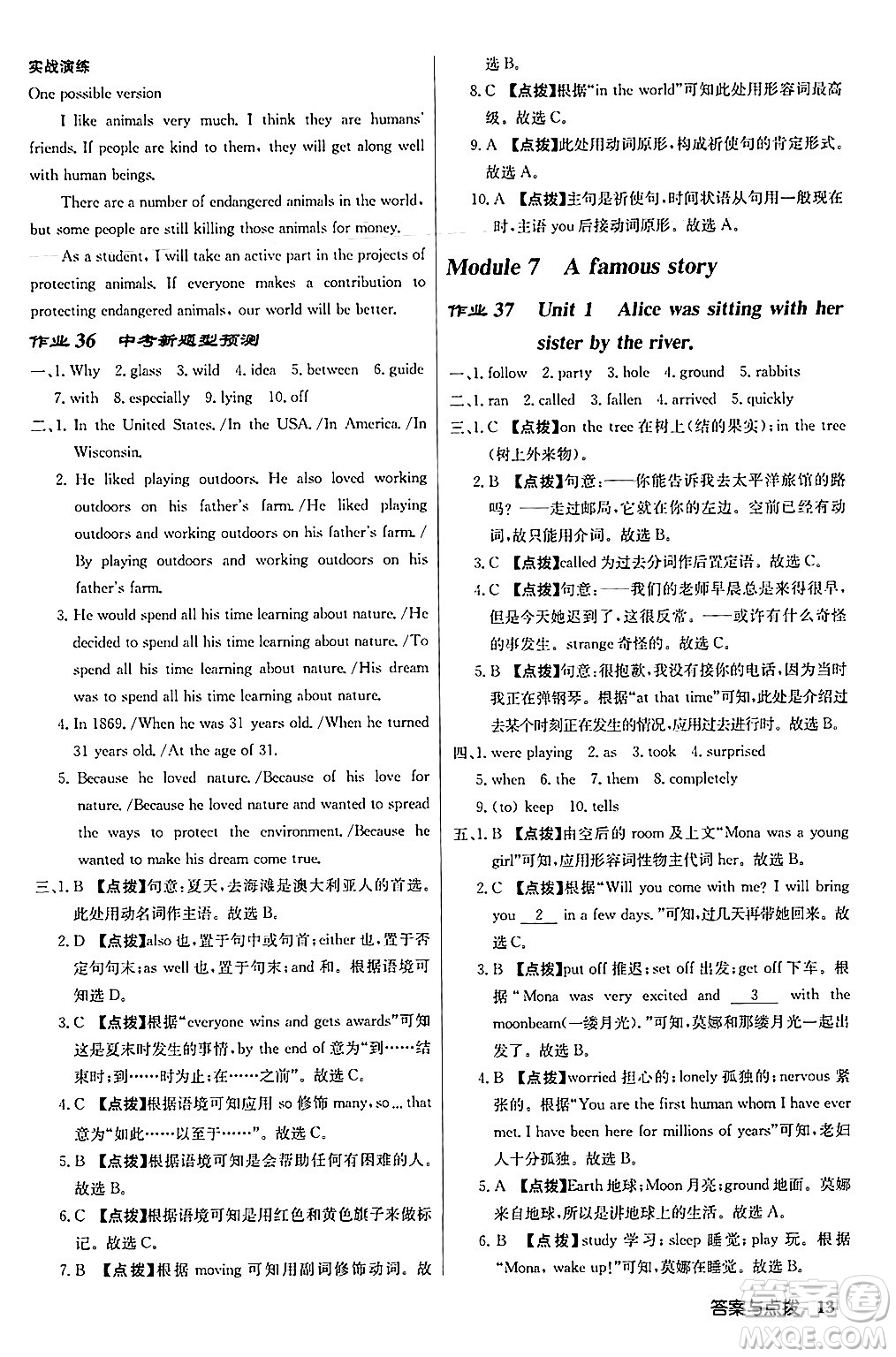 龍門書局2024秋啟東中學(xué)作業(yè)本八年級(jí)英語(yǔ)上冊(cè)外研版答案