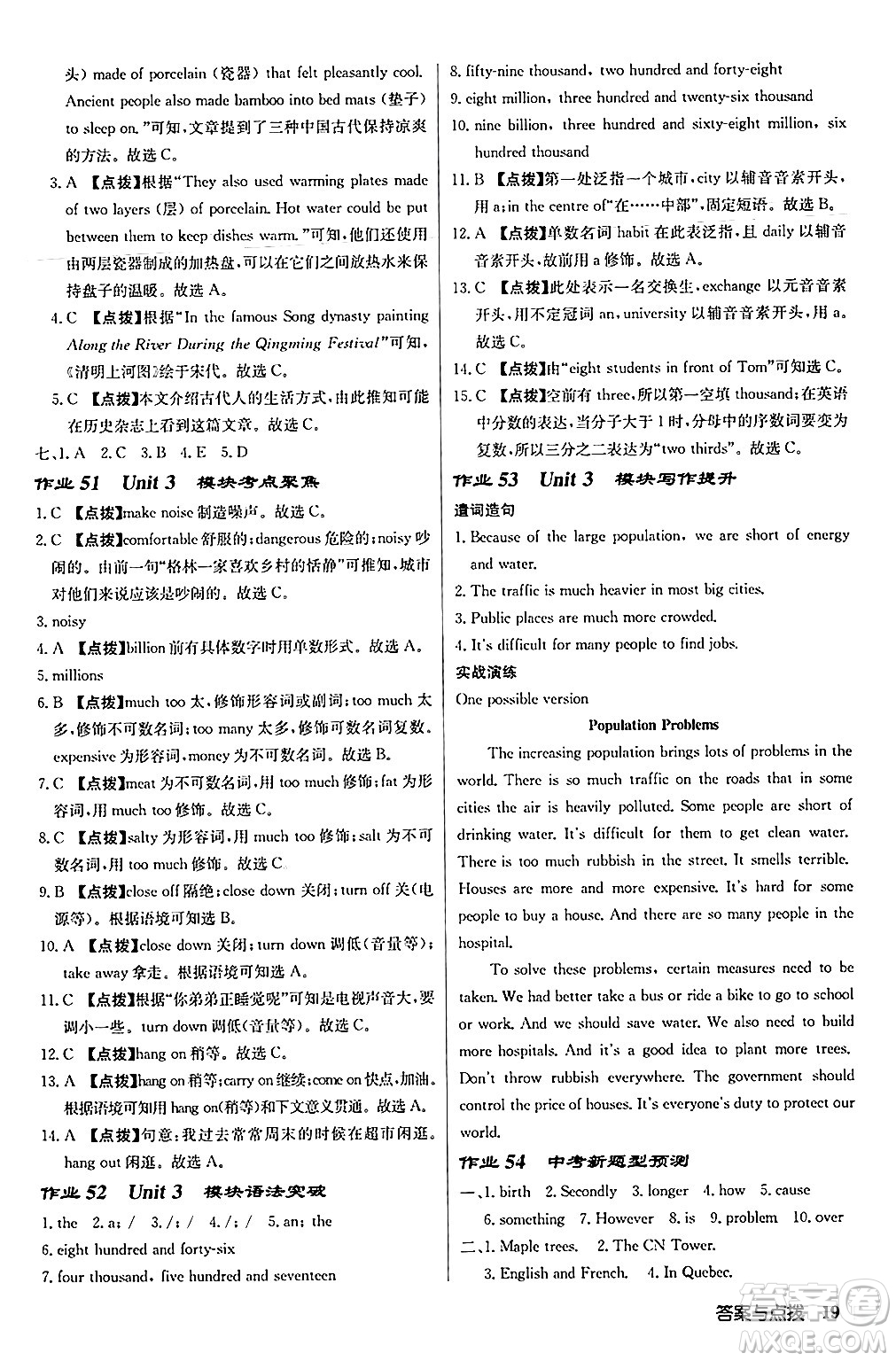 龍門書局2024秋啟東中學(xué)作業(yè)本八年級(jí)英語(yǔ)上冊(cè)外研版答案