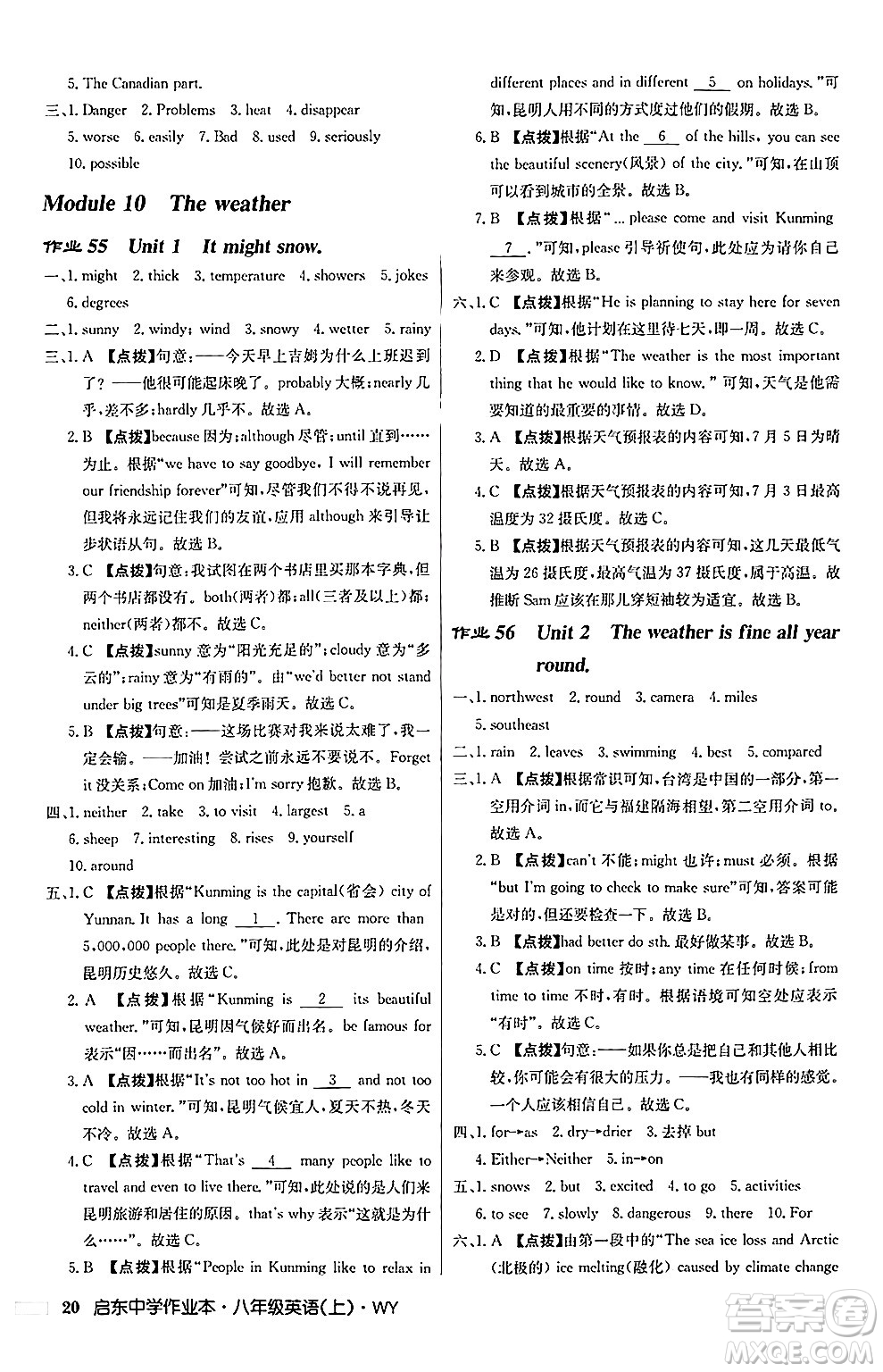 龍門書局2024秋啟東中學(xué)作業(yè)本八年級(jí)英語(yǔ)上冊(cè)外研版答案