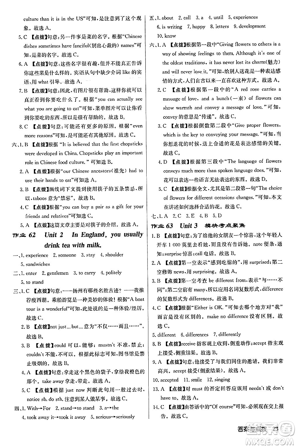 龍門書局2024秋啟東中學(xué)作業(yè)本八年級(jí)英語(yǔ)上冊(cè)外研版答案