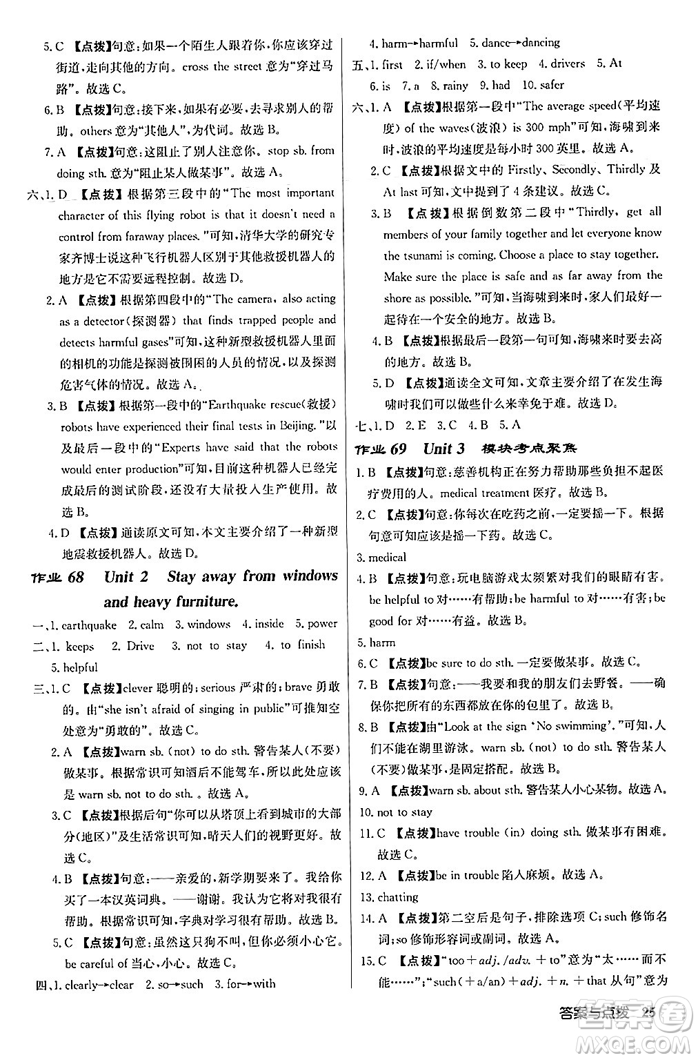 龍門書局2024秋啟東中學(xué)作業(yè)本八年級(jí)英語(yǔ)上冊(cè)外研版答案