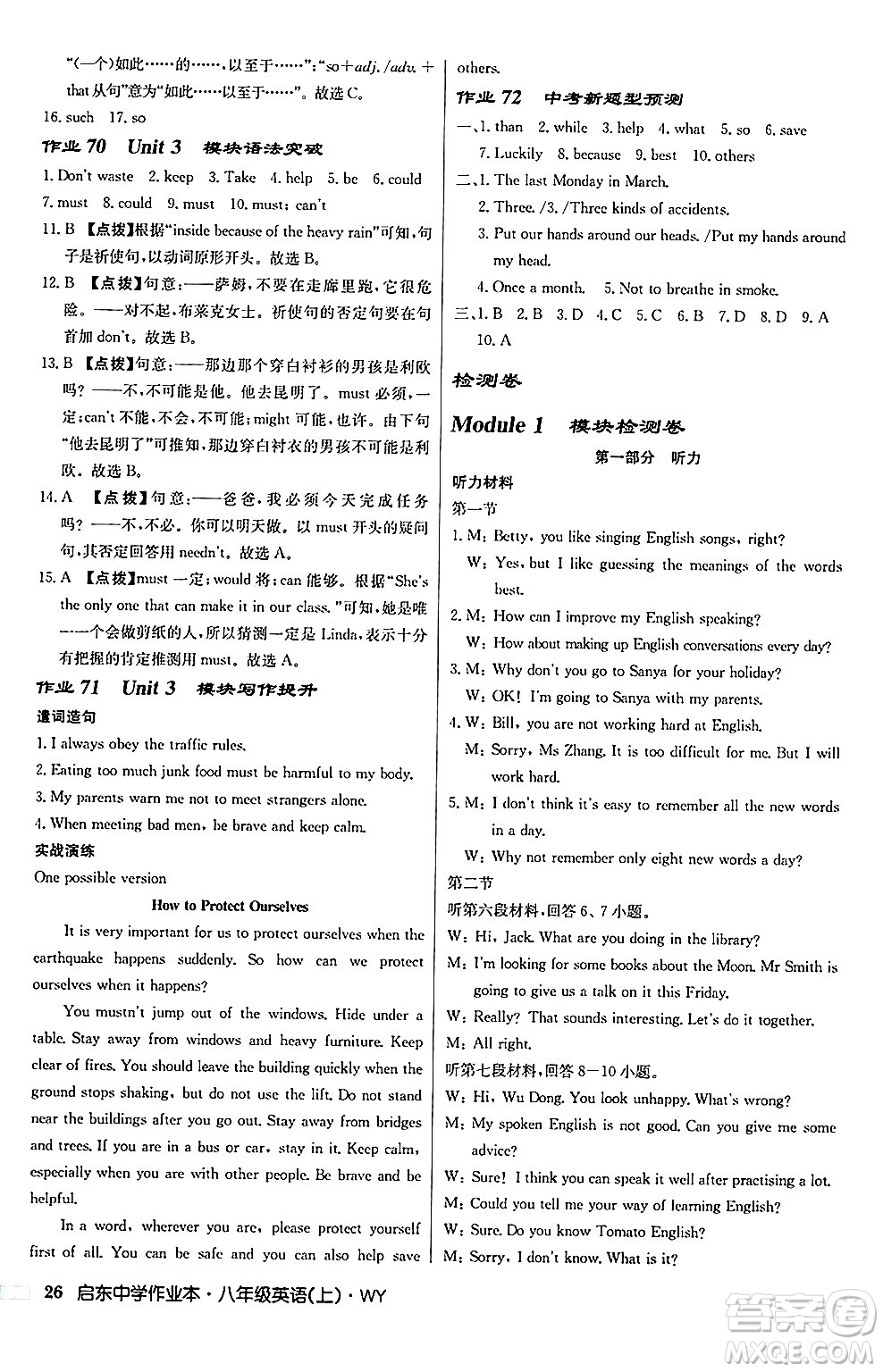 龍門書局2024秋啟東中學(xué)作業(yè)本八年級(jí)英語(yǔ)上冊(cè)外研版答案