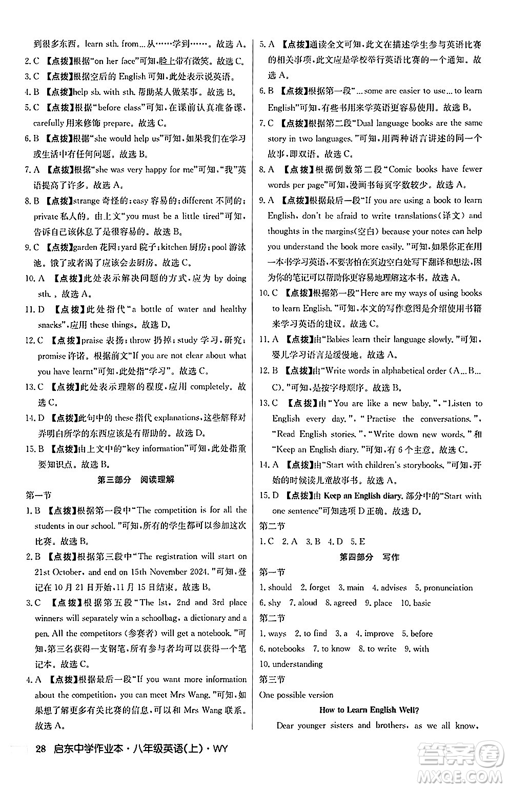 龍門書局2024秋啟東中學(xué)作業(yè)本八年級(jí)英語(yǔ)上冊(cè)外研版答案