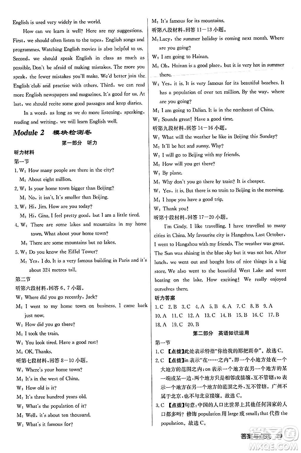 龍門書局2024秋啟東中學(xué)作業(yè)本八年級(jí)英語(yǔ)上冊(cè)外研版答案