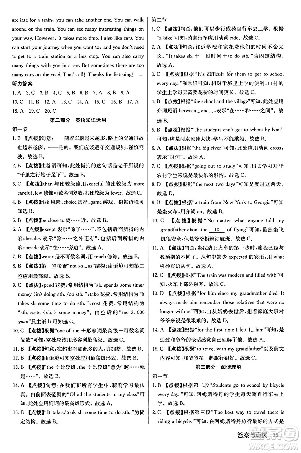 龍門書局2024秋啟東中學(xué)作業(yè)本八年級(jí)英語(yǔ)上冊(cè)外研版答案