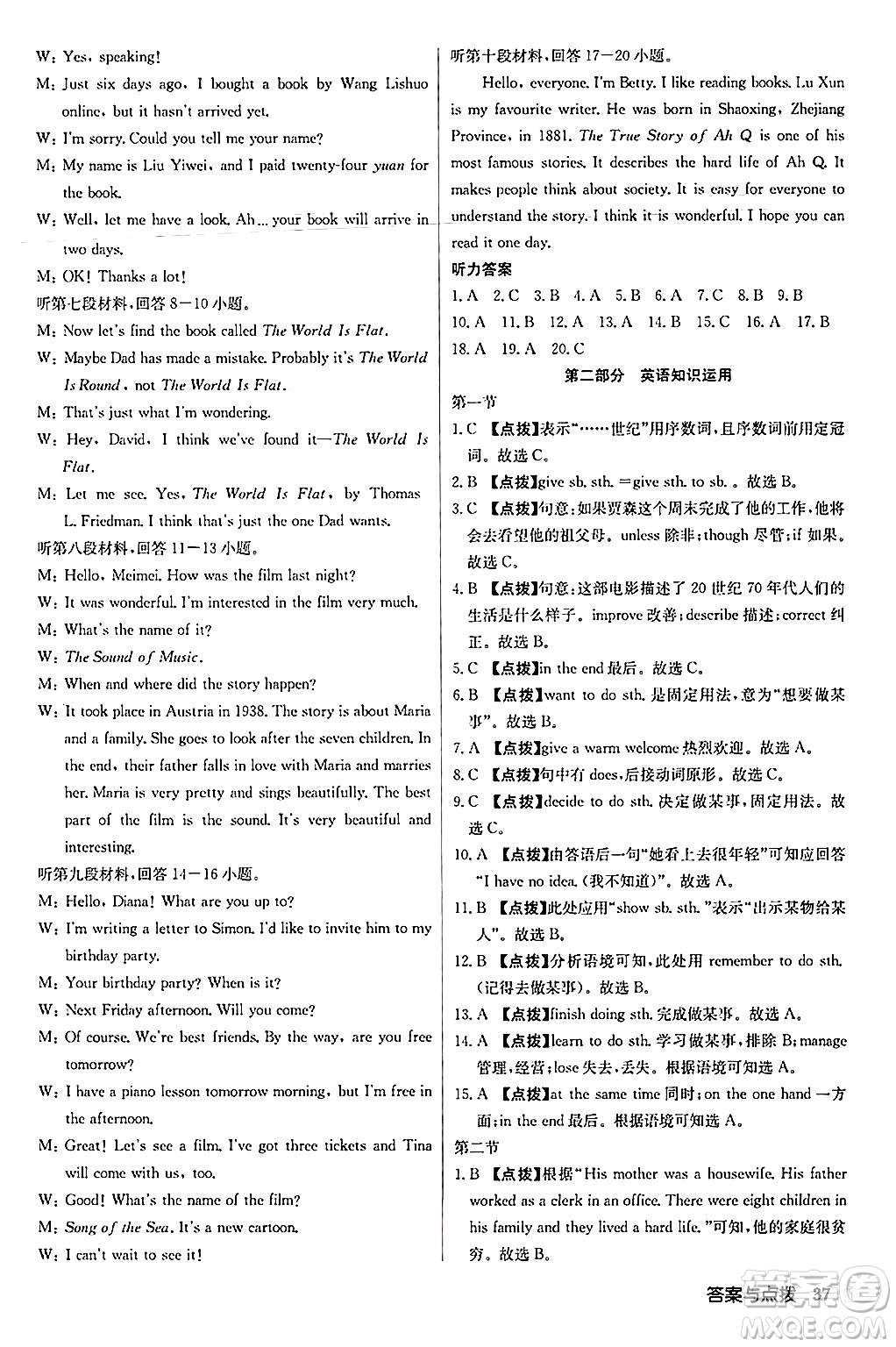 龍門書局2024秋啟東中學(xué)作業(yè)本八年級(jí)英語(yǔ)上冊(cè)外研版答案