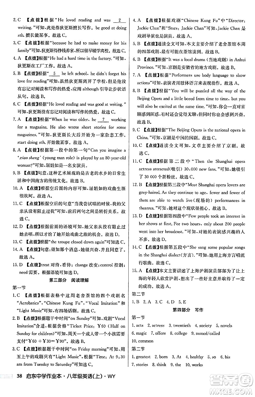 龍門書局2024秋啟東中學(xué)作業(yè)本八年級(jí)英語(yǔ)上冊(cè)外研版答案