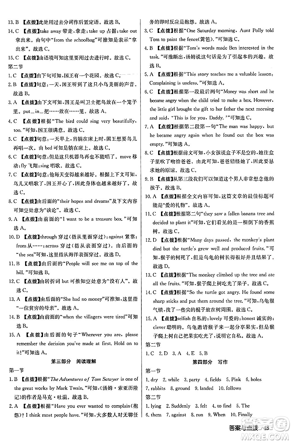 龍門書局2024秋啟東中學(xué)作業(yè)本八年級(jí)英語(yǔ)上冊(cè)外研版答案