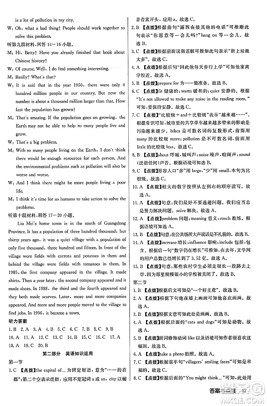 龍門書局2024秋啟東中學(xué)作業(yè)本八年級(jí)英語(yǔ)上冊(cè)外研版答案