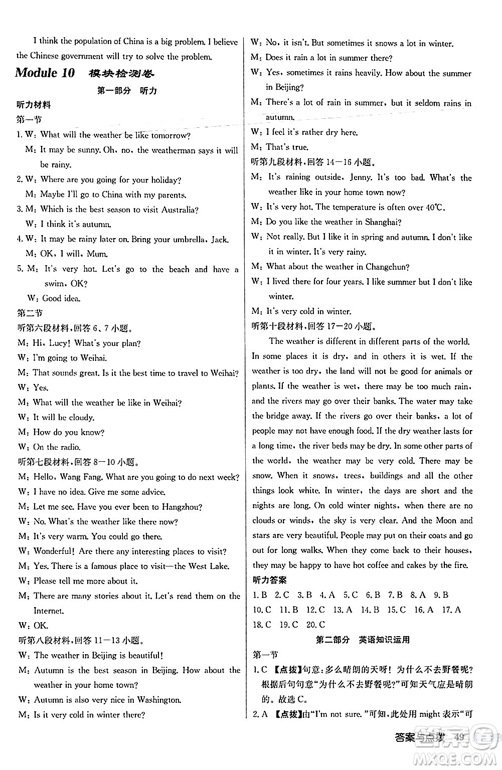 龍門書局2024秋啟東中學(xué)作業(yè)本八年級(jí)英語(yǔ)上冊(cè)外研版答案