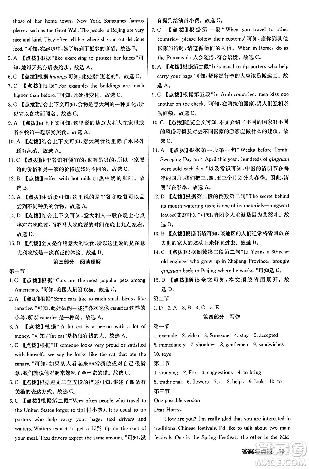 龍門書局2024秋啟東中學(xué)作業(yè)本八年級(jí)英語(yǔ)上冊(cè)外研版答案