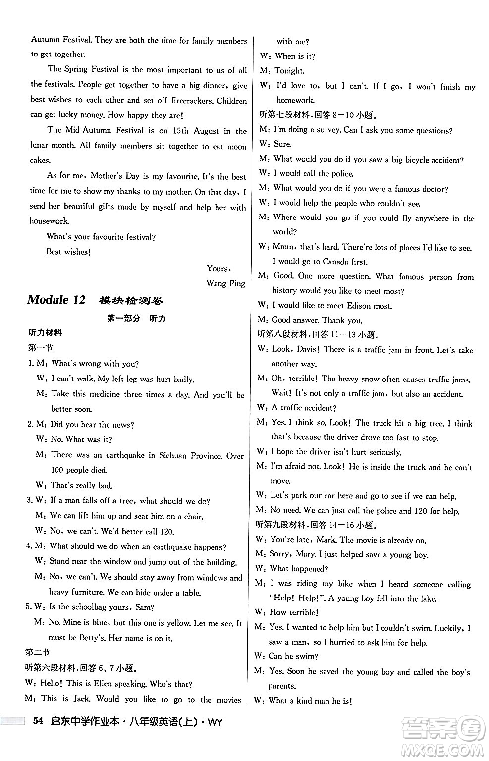 龍門書局2024秋啟東中學(xué)作業(yè)本八年級(jí)英語(yǔ)上冊(cè)外研版答案