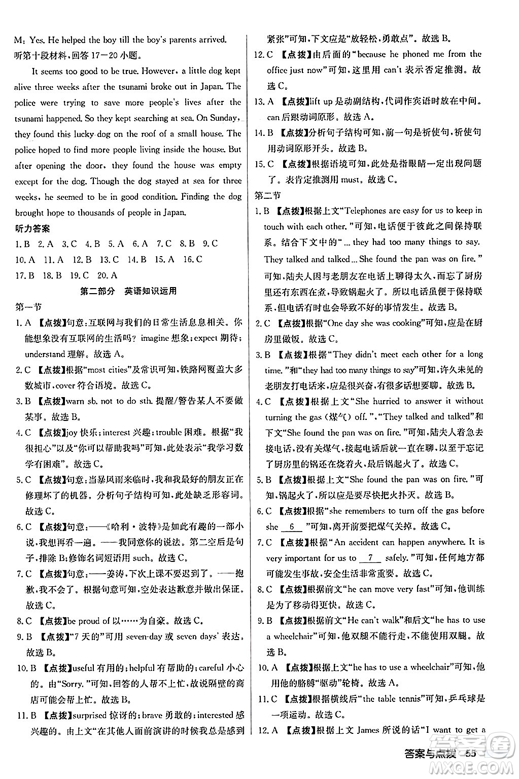 龍門書局2024秋啟東中學(xué)作業(yè)本八年級(jí)英語(yǔ)上冊(cè)外研版答案