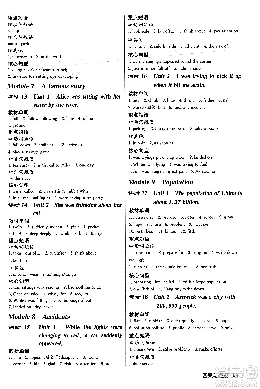 龍門書局2024秋啟東中學(xué)作業(yè)本八年級(jí)英語(yǔ)上冊(cè)外研版答案