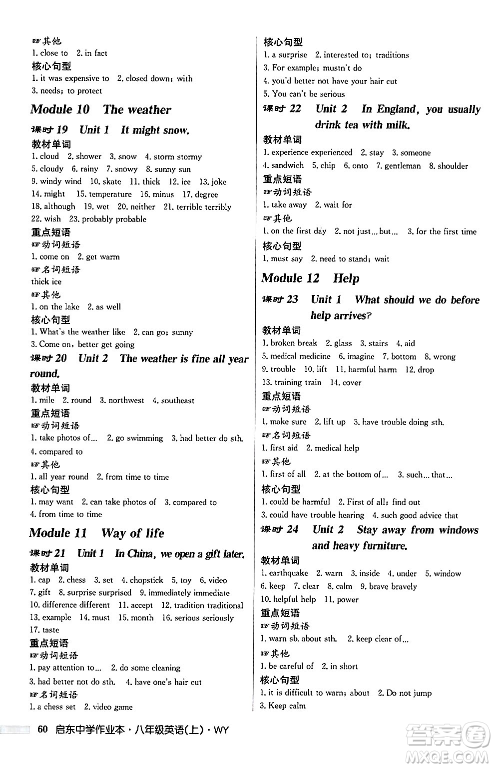 龍門書局2024秋啟東中學(xué)作業(yè)本八年級(jí)英語(yǔ)上冊(cè)外研版答案