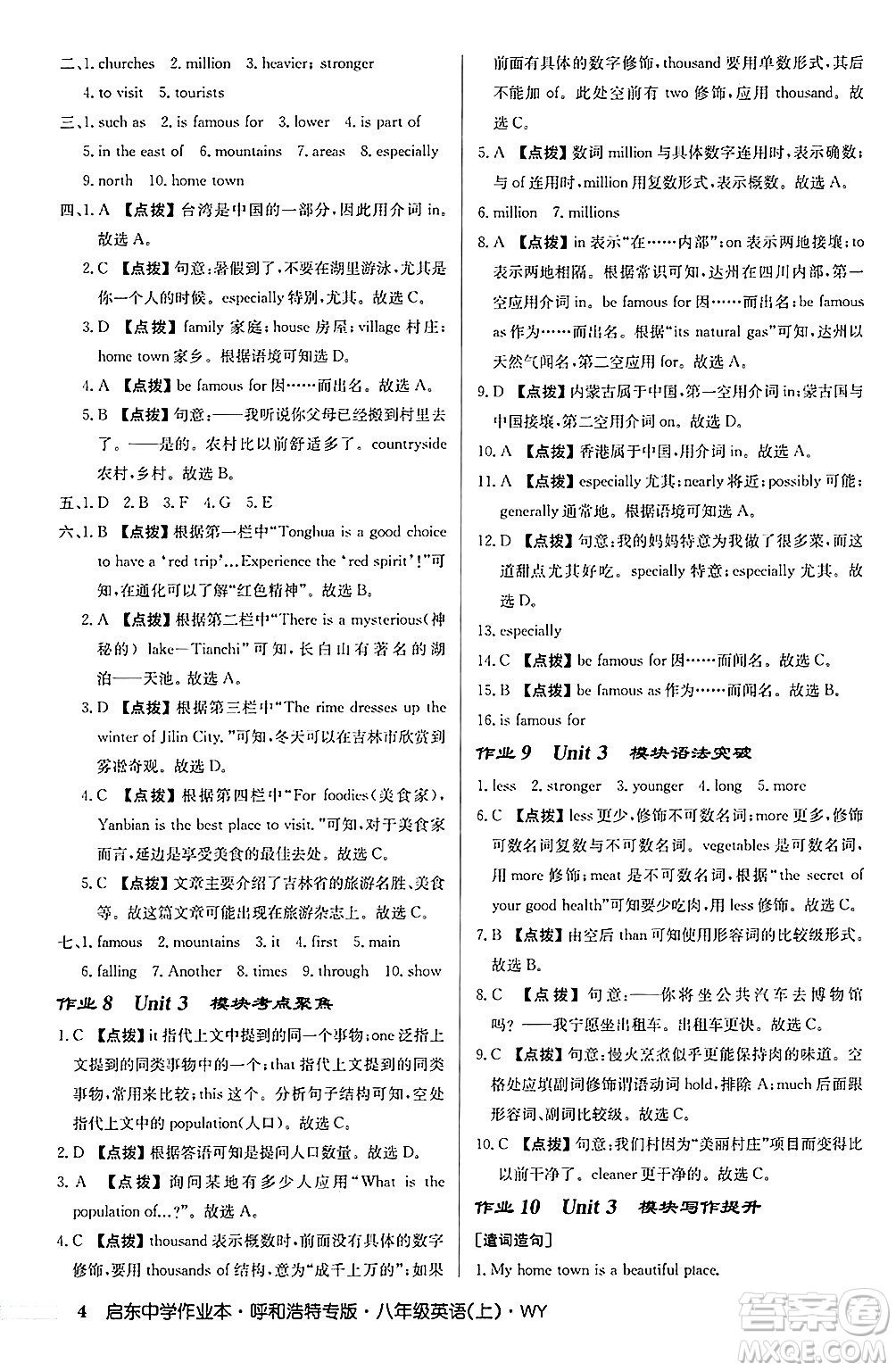 龍門書局2024秋啟東中學(xué)作業(yè)本八年級英語上冊外研版呼和浩特專版答案