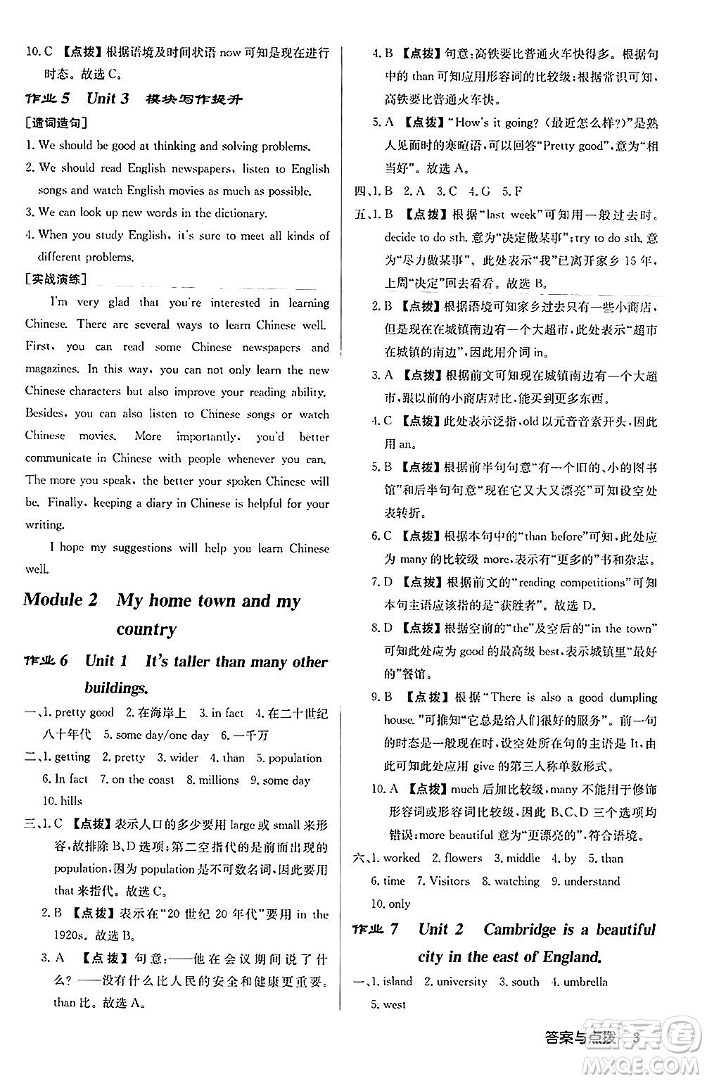 龍門書局2024秋啟東中學(xué)作業(yè)本八年級英語上冊外研版呼和浩特專版答案