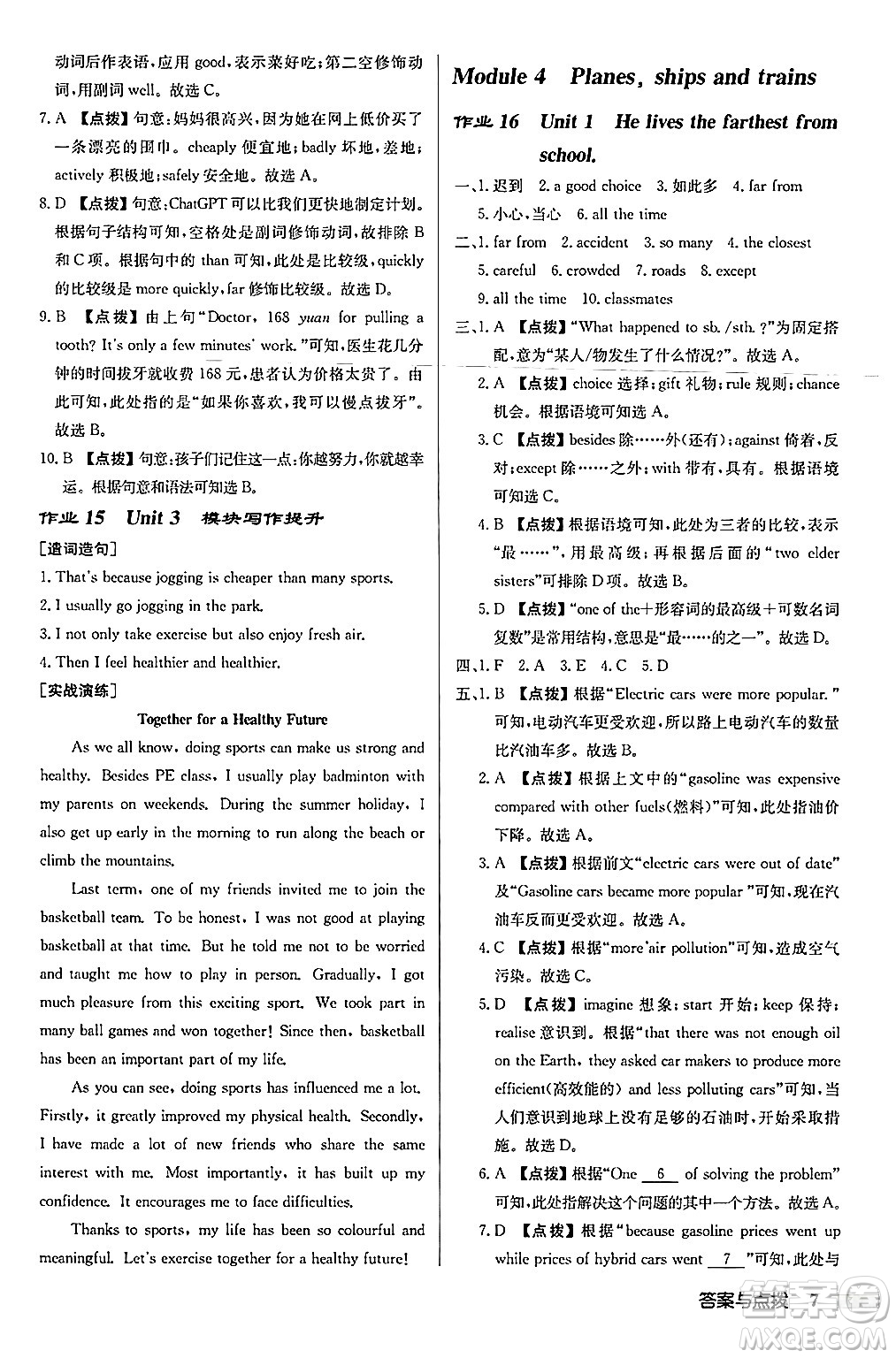 龍門書局2024秋啟東中學(xué)作業(yè)本八年級英語上冊外研版呼和浩特專版答案