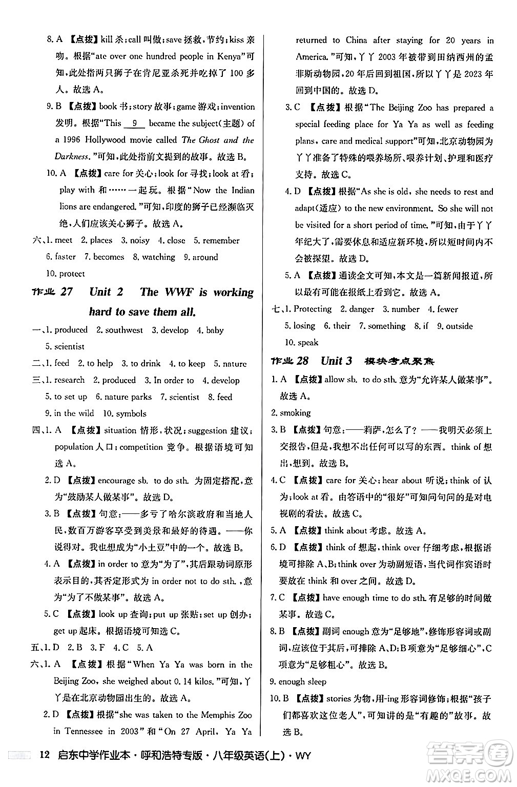 龍門書局2024秋啟東中學(xué)作業(yè)本八年級英語上冊外研版呼和浩特專版答案