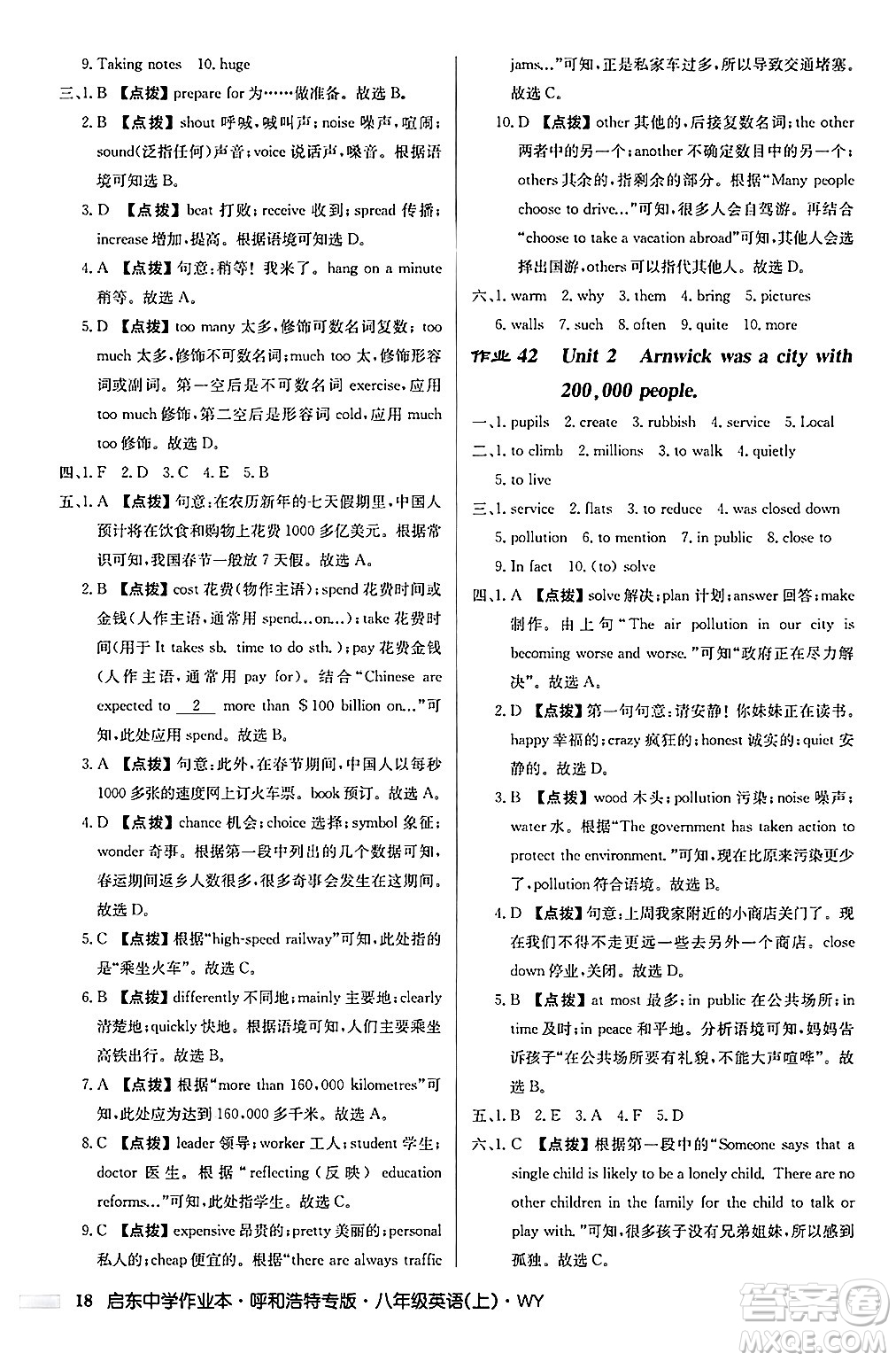 龍門書局2024秋啟東中學(xué)作業(yè)本八年級英語上冊外研版呼和浩特專版答案