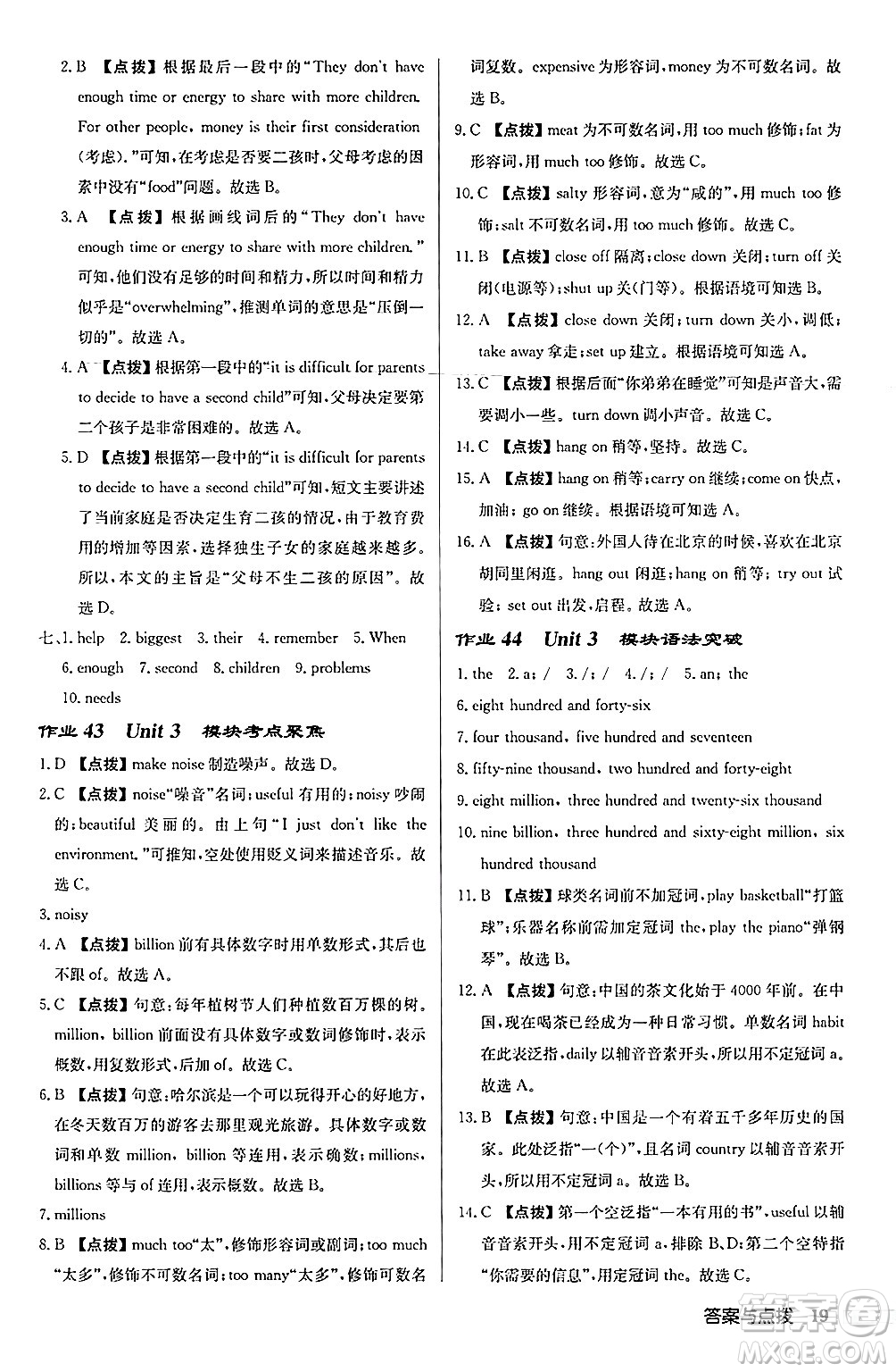 龍門書局2024秋啟東中學(xué)作業(yè)本八年級英語上冊外研版呼和浩特專版答案