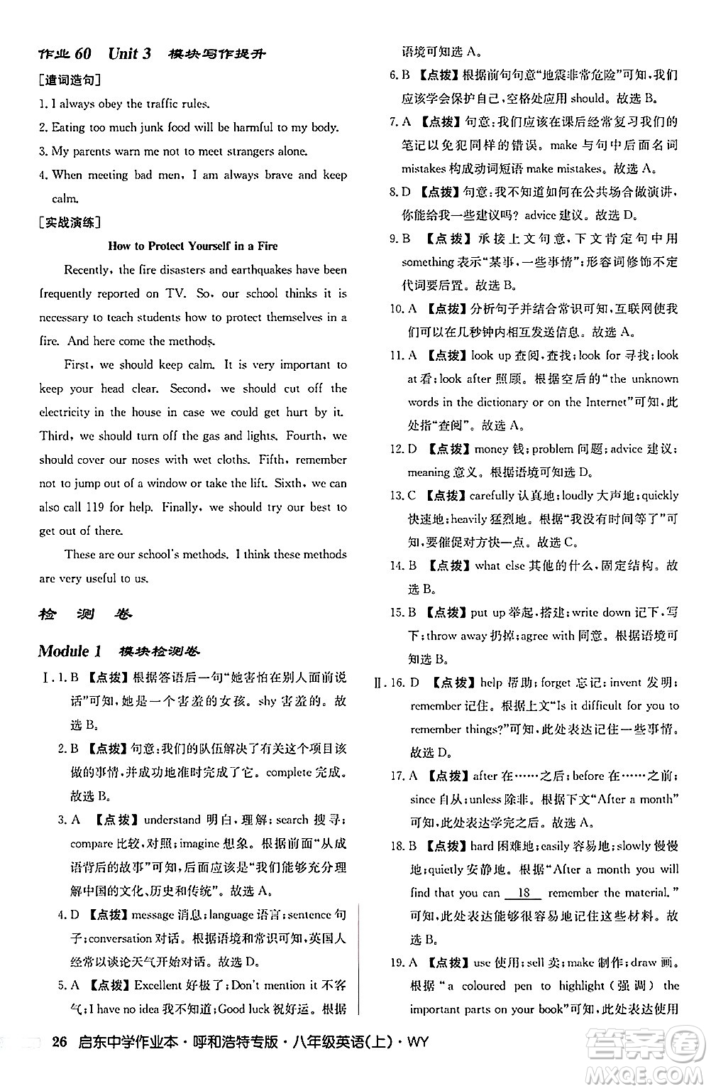 龍門書局2024秋啟東中學(xué)作業(yè)本八年級英語上冊外研版呼和浩特專版答案