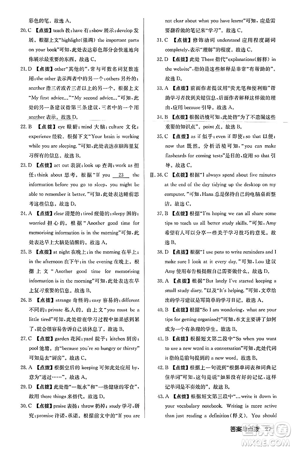 龍門書局2024秋啟東中學(xué)作業(yè)本八年級英語上冊外研版呼和浩特專版答案